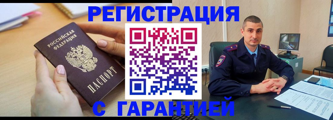 временная регистрация поиск в Челябинской области